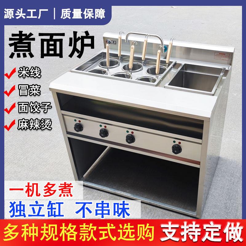 煮面炉商用四六头电热立式冒菜煮馄饨水饺米线麻辣烫专用锅汤粉炉