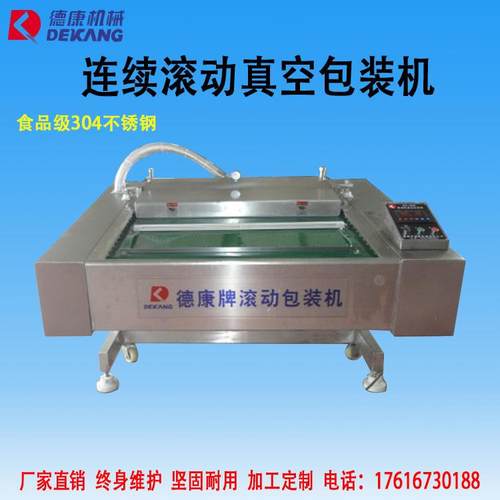 1000型玉米全自动真空包装机禽类熟食酱菜泡菜连续式真空包装机