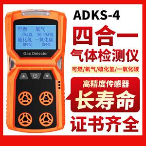 爱德克斯ADKS-4防爆型便携式四合一气体检测仪有毒有害气体探测器