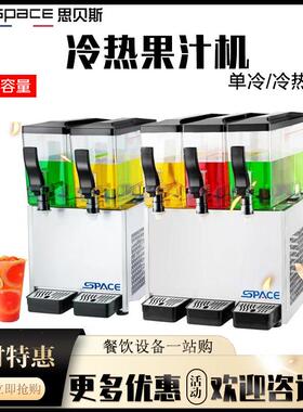 SPACE思贝斯果汁机 双缸 三缸 四缸 商用单冷冷热 饮料机奶茶店