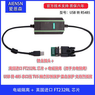 USB转485通讯线缆 USB转RS485转换口 485转换器数据下载线