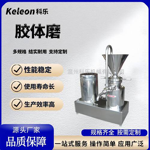 胶体磨JM系列食品辣椒酱果汁研磨设备不锈钢立式胶体磨50型胶磨机