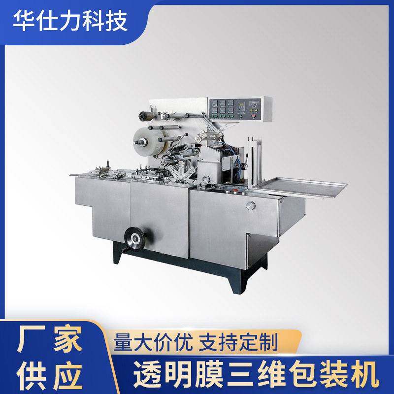 膏盒封膜机礼盒化妆品盒茶叶盒盒香皂盒多功能封膜机