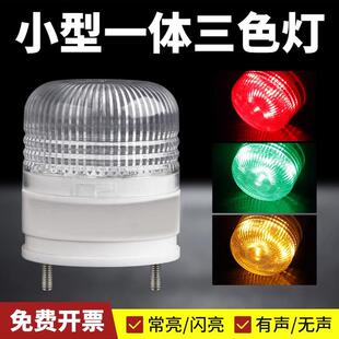 一体三色灯LTE 5002TJ小型报警灯LED机床警示灯常亮有声信号灯24V