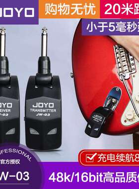 JOYO卓乐 JW-03 无线音频发射接收器电吉他贝斯专用连接器收发器