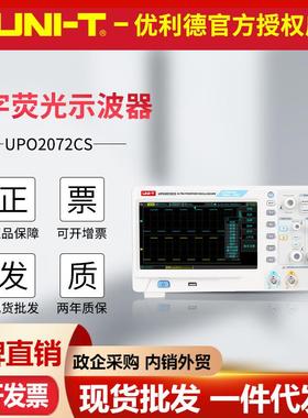 UNI-T优利德UPO2102CS/UPO2104CS数字存储示波器双通道荧光彩屏