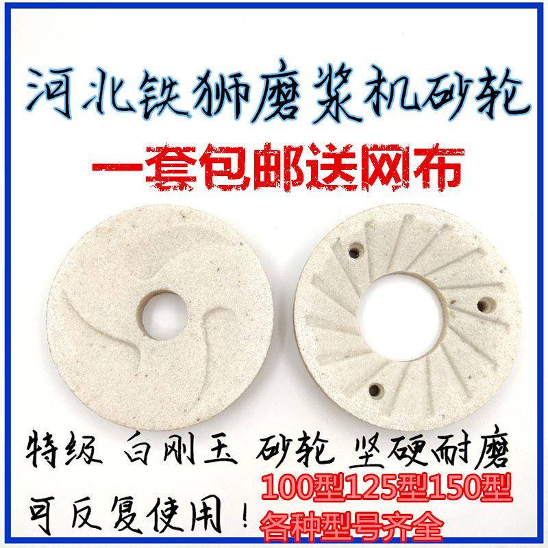 河北沧州铁狮磨浆机砂轮豆浆机磨石豆腐机磨片打浆机磨扇磨盘配件