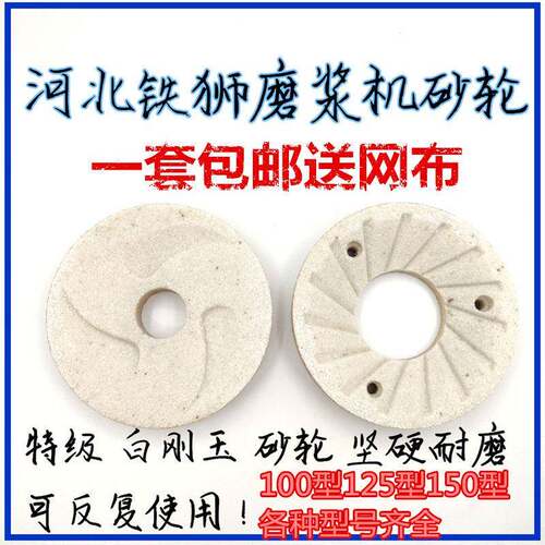 河北沧州铁狮磨浆机砂轮豆浆机磨石豆腐机磨片打浆机磨扇磨盘配件