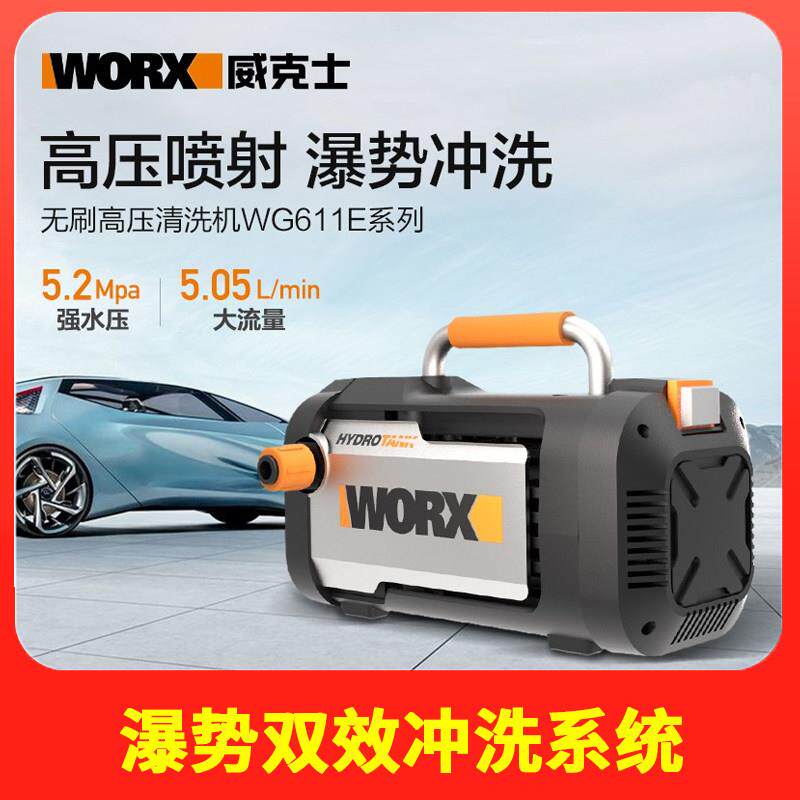 WORX威克士WG610高压洗车机220插电清洗机可携式水泵大功率洗车器