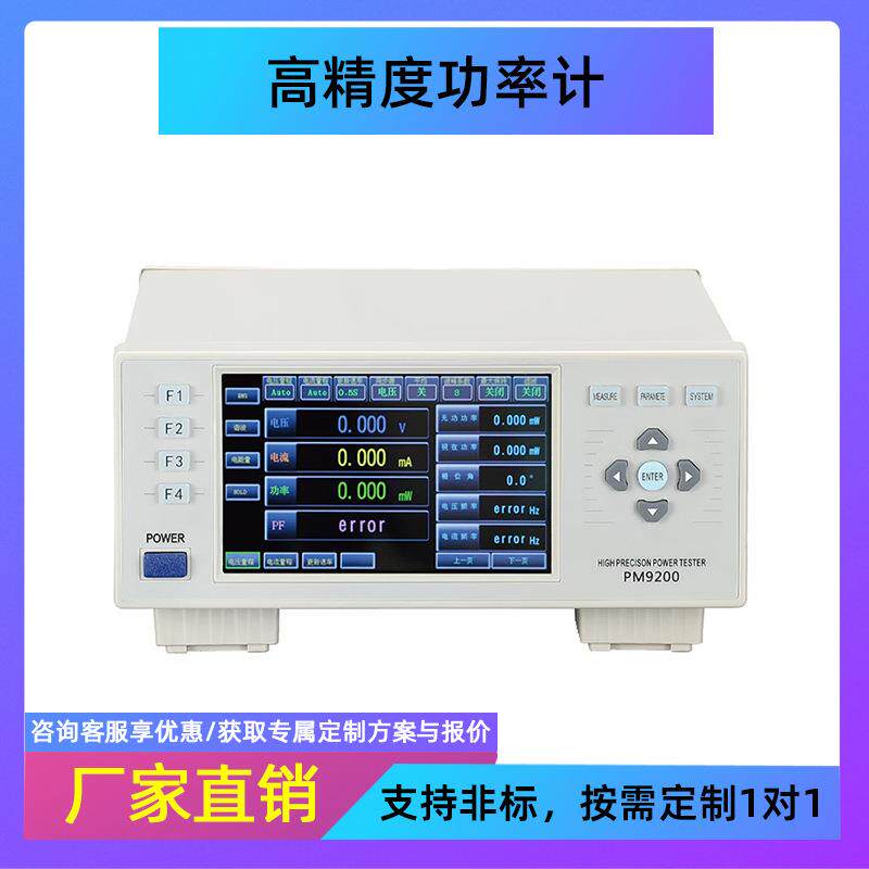 PM9200高精度0.15级电参数交直流功率计电参数测量仪功率测试分析