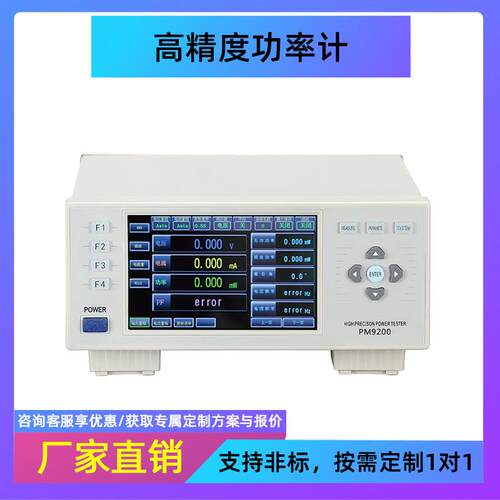PM9200高精度0.15级电参数交直流功率计电参数测量仪功率测试分析