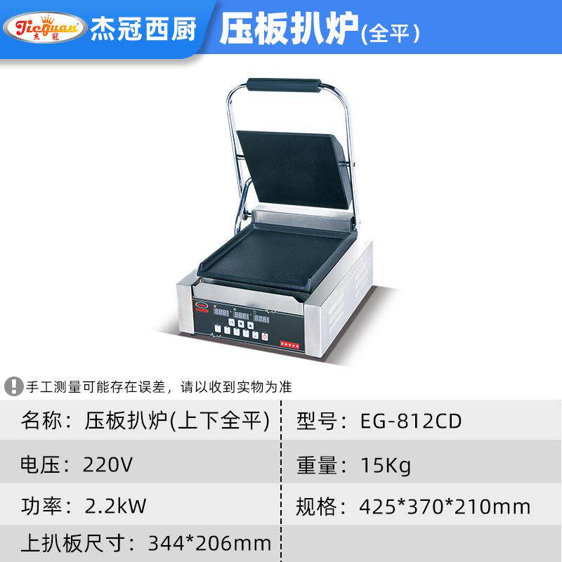杰冠商用 EG-812CD 电热压板扒炉全平加宽帕尼尼炉牛扒机厂家直售