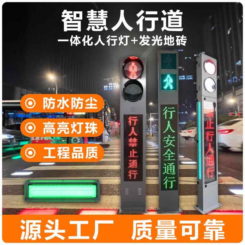 一体式人行红绿灯道路指示LED太阳能智慧斑马线发光地砖灯地埋灯