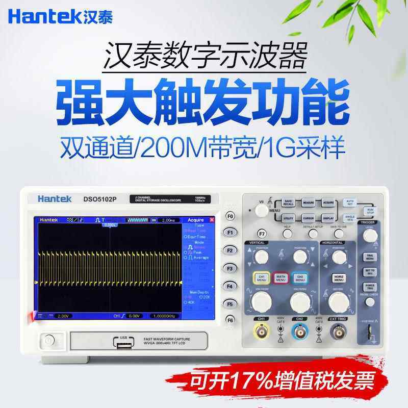 汉泰示波器DSO5102P数字存储示波器 100M示波器DSO5202P 200M精准