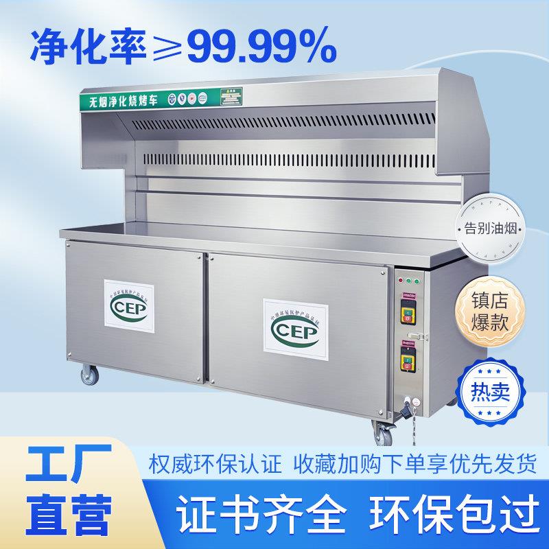 商用无烟净化烧烤车移动烧烤车净化器烧烤车摆摊净化车一体机环保