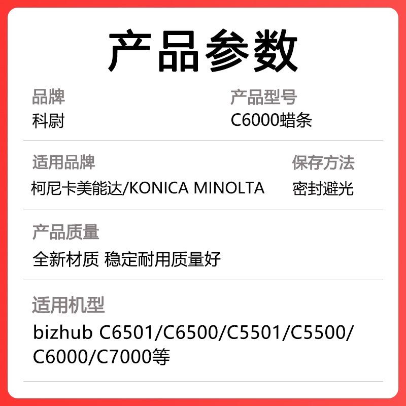 科尉适用美能达C6000蜡条Bizhub C6501 C6500 C5501感光鼓蜡条