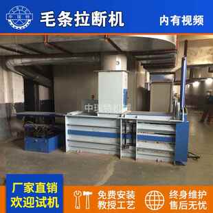 供应腈机纶羊毛纤维牵切机毛条拉断羊纤维拉断机毛拉断 长条毛拉