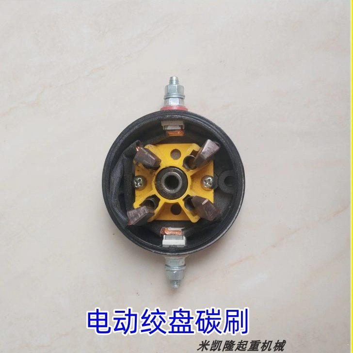 电动绞盘配件总成盖碳刷24V电机碳刷电动绞盘配件12v车载小吊机图片