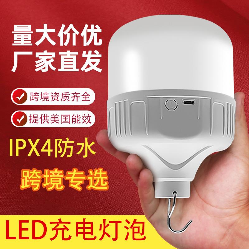 led应急灯泡led地摊夜市摆摊灯户外露营充电无线照明USB 节能灯