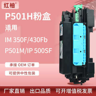 IM430b打印机硒鼓IP500SF墨粉P500 适用理光P501H粉盒IM350F P502
