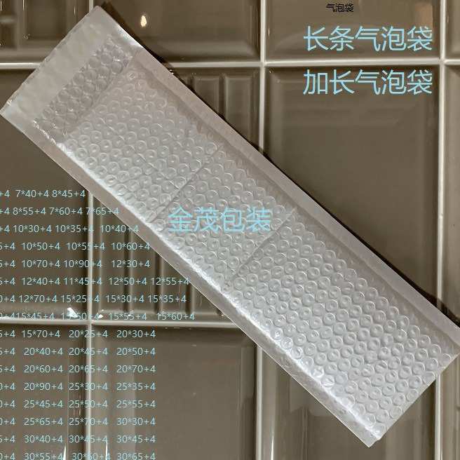 厂家直销10*65+4等 复合珠光膜细长条形气泡袋泡泡袋信封袋窄长气