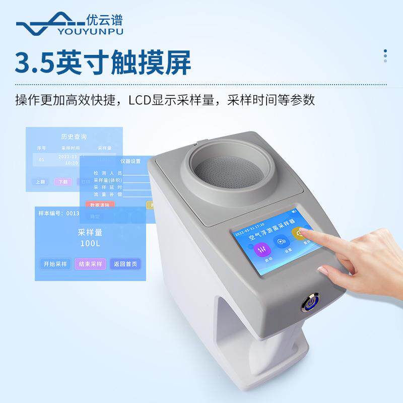 浮游菌采样器空气浮游尘菌采样仪手持式浮游空气微生物尘菌采集器