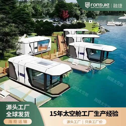 预制太空舱移动房屋网红民宿办公室户外露营阳光房双层拼装苹果舱