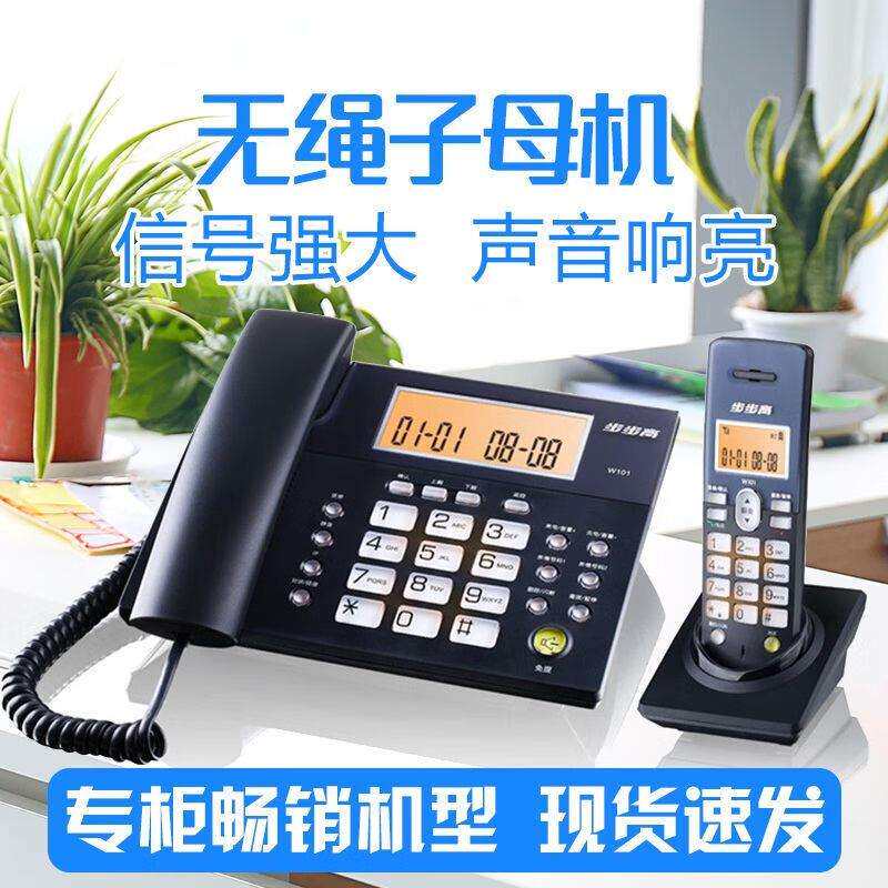 步步高W101数字无绳固定电话机 家用办公无线座机子母机 大屏夜光