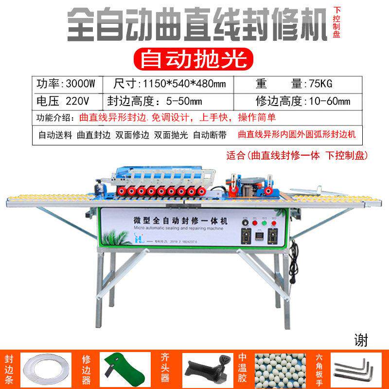 封边机木工手动家装小型家用家具生态免漆板木板材全自动封修一体