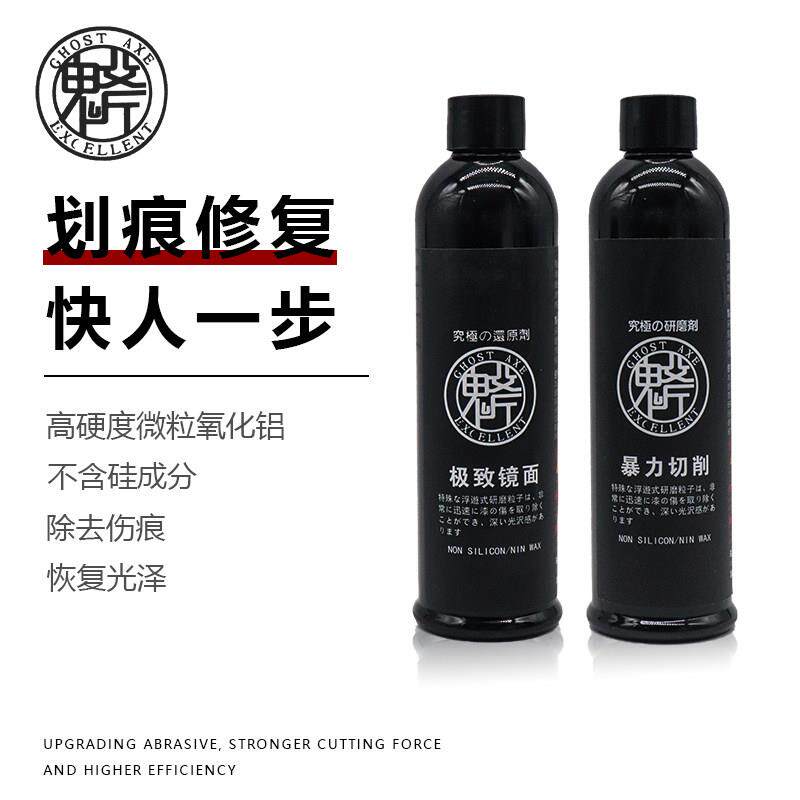 鬼斧GHOST AXE暴力切削深画痕硬车漆砂纸研磨剂去污抛光蜡三合一