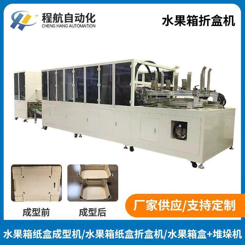 水果箱折箱机水果纸盒折盒成型机各类纸盒纸箱折盒成型机定制