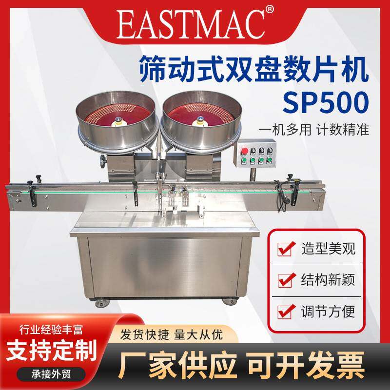 厂家SP500双盘升级款半自动胶囊数粒机糖果药片数片机制药装瓶机