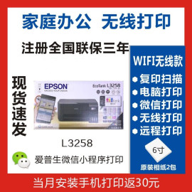 EPSON爱普生L3256/3258/3556/家用办公WIFI无线墨仓式打印一体机