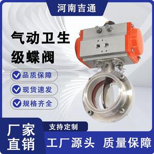 气动食品卫生级快装蝶阀不锈钢卡箍式蝶阀双作用气动卫生级蝶阀