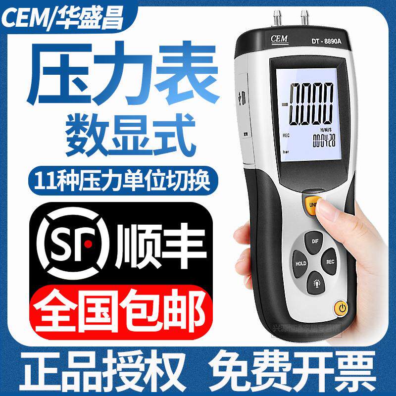 压力计DT-8890A微压差计数显测力计手持式高精度带记录多种单位