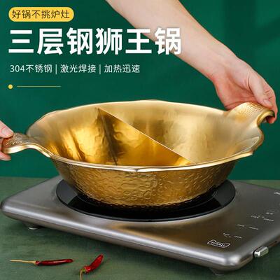 304不锈钢火锅锅子商用清汤鸳鸯锅三层钢网红凑凑火锅同款狮王火