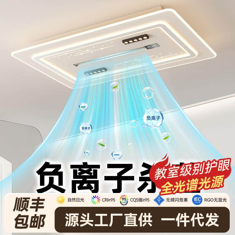 无叶风扇吸顶灯负离子全屋灯具现代简约客厅主灯餐厅卧室中山灯具