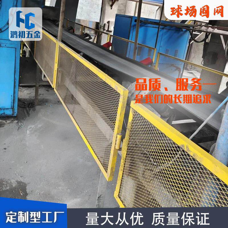 皮带输送机防护网矿用胶机带金属护栏传送带两侧围网运输机隔离网