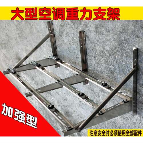 加强型空调支架加厚不锈钢外机支架子安装1.5P2P3P匹挂架304配件