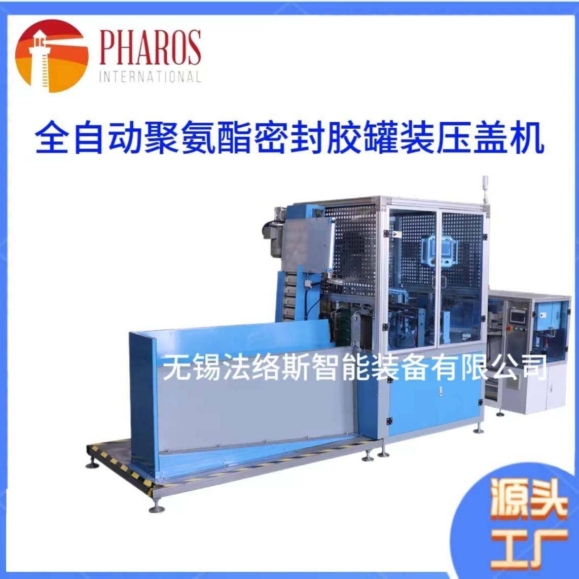 PHF-300全自动聚氨酯密封胶灌装压盖机分装瓶装
