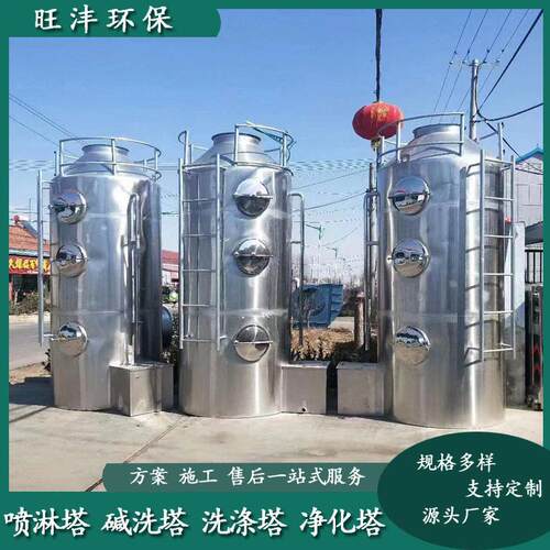 工业废气净化旋流塔生物除臭塔净化洗涤废气处理设备不锈钢喷淋塔