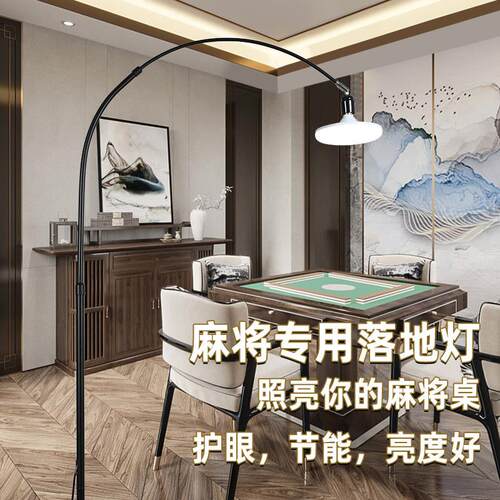 打麻将专用落地灯客厅卧室家用麻将馆照明护眼LED麻雀灯麻将桌机