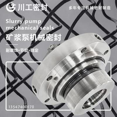 矿浆泵机械密封50ZNG-50