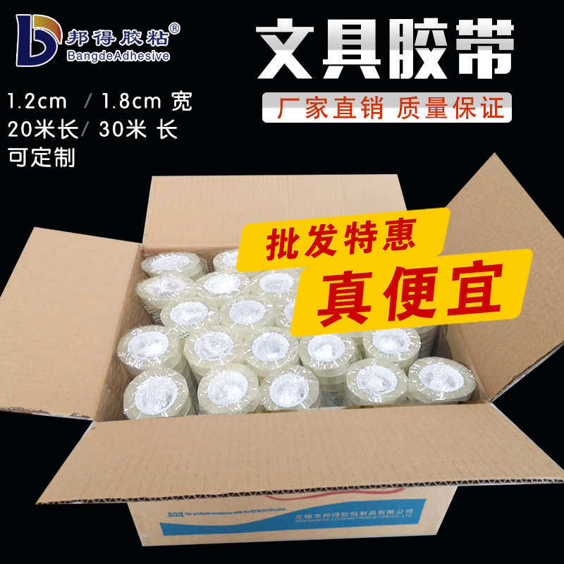 透明文具胶带整箱宽1.2/1.8cm办公胶带封口小胶带纸封箱扎口批发