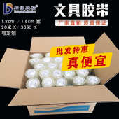 透明文具胶带整箱宽1.2 1.8cm办公胶带封口小胶带纸封箱扎口批发