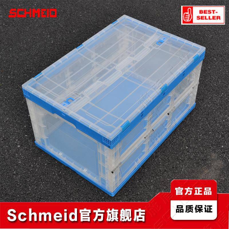Schmeid施盾透明折叠周转箱650*440*60塑料收纳盒带盖零配件胶箱
