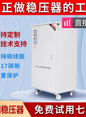 工业补偿式稳压电源SJW大功率电力交流电梯激光机380v三相稳压器