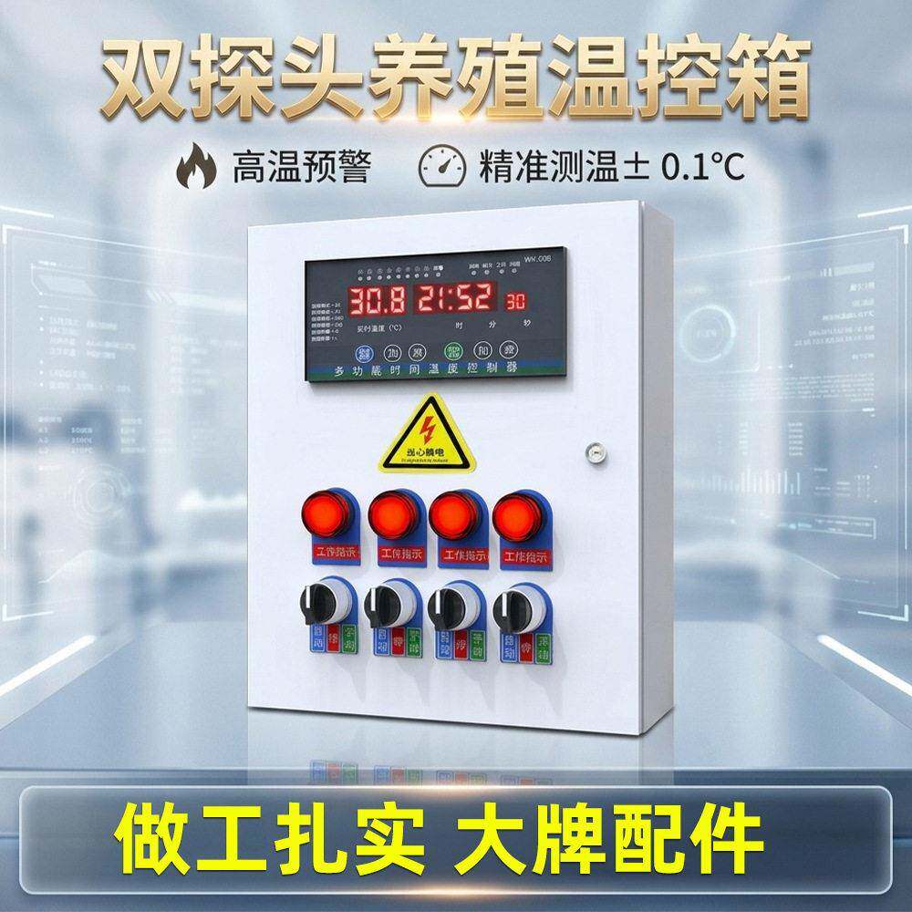 库存充足数显仪表智能自动恒温带温控双探头开关温度控制箱温控箱