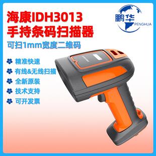 海康IDH7010B系列智能读码器一二维高密条码扫描枪工业商超收银