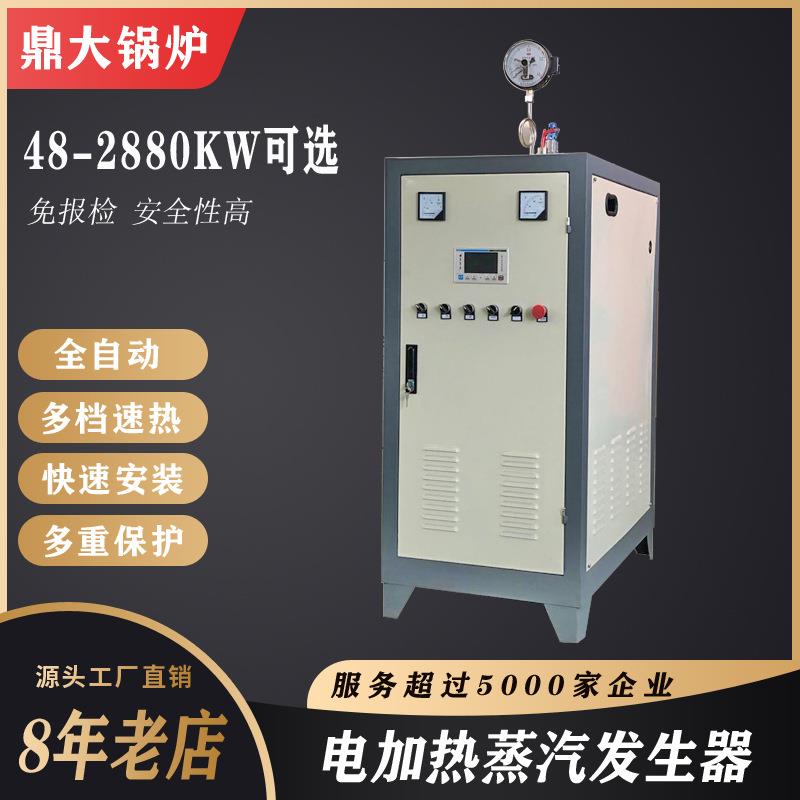 高温高压电磁蒸汽发生器厂家蒸酒酿粮食电加热蒸汽发生器多档速热
